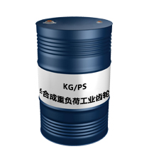 KG/PS（半合成重負(fù)荷工業(yè)齒輪油）