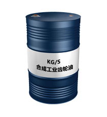 KG/S（合成工業(yè)齒輪油）